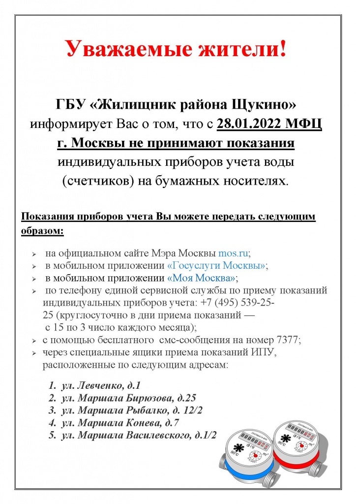 передача показаний 5.jpg передача показаний 5.jpg