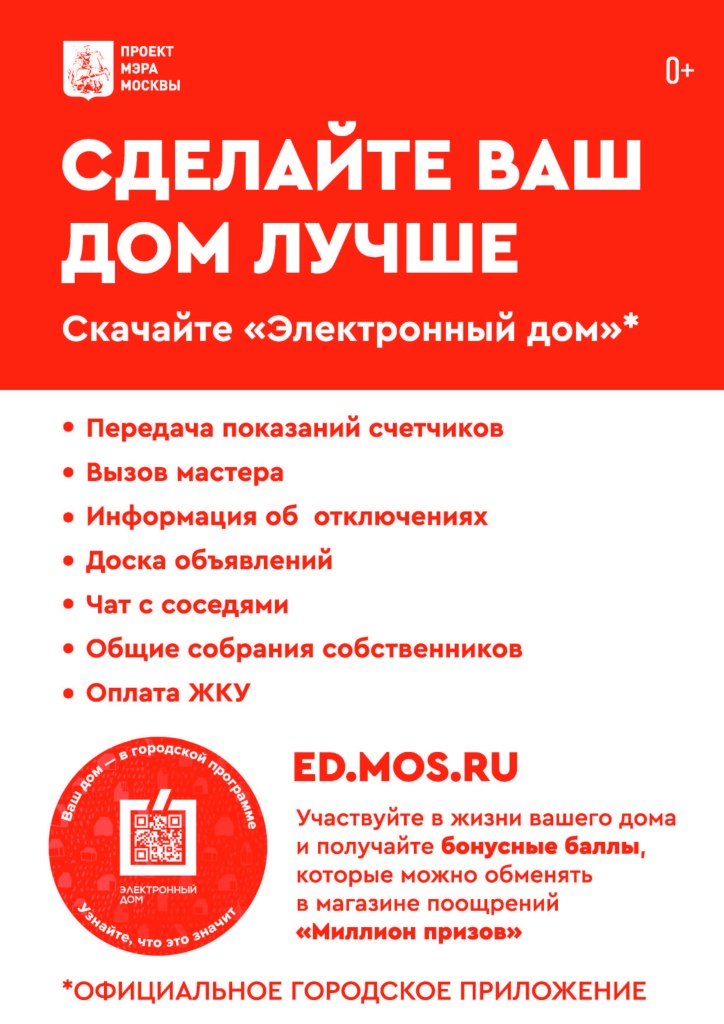 А4_Электронный дом_без вылетов 1.jpg А4_Электронный дом_без вылетов 1.jpg